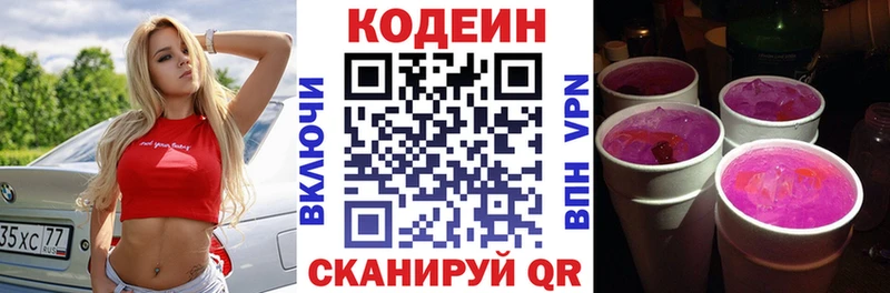 Кодеиновый сироп Lean Purple Drank  купить наркоту  Топки 